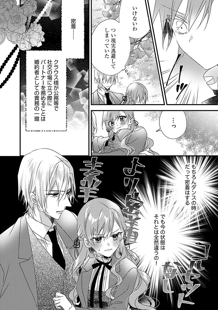 乙女ゲームの当て馬悪役令嬢は、王太子殿下の幸せを願います！ 第12話 - 2