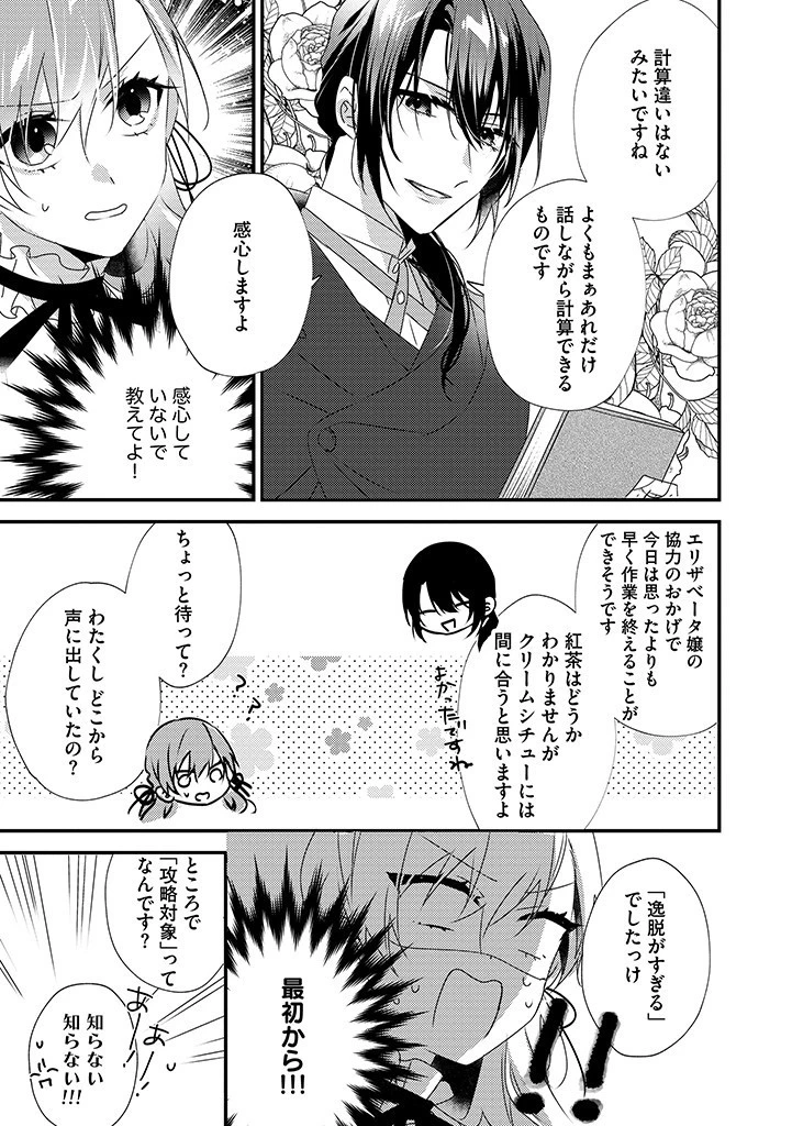 乙女ゲームの当て馬悪役令嬢は、王太子殿下の幸せを願います！ 第13話 - 3