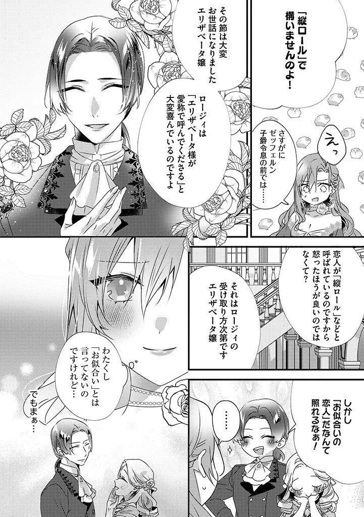 乙女ゲームの当て馬悪役令嬢は、王太子殿下の幸せを願います！ 第14話 - 2