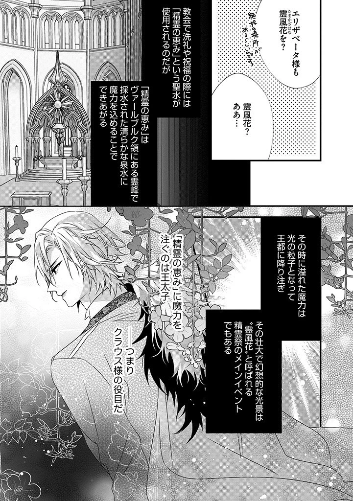 乙女ゲームの当て馬悪役令嬢は、王太子殿下の幸せを願います！ 第14話 - 3