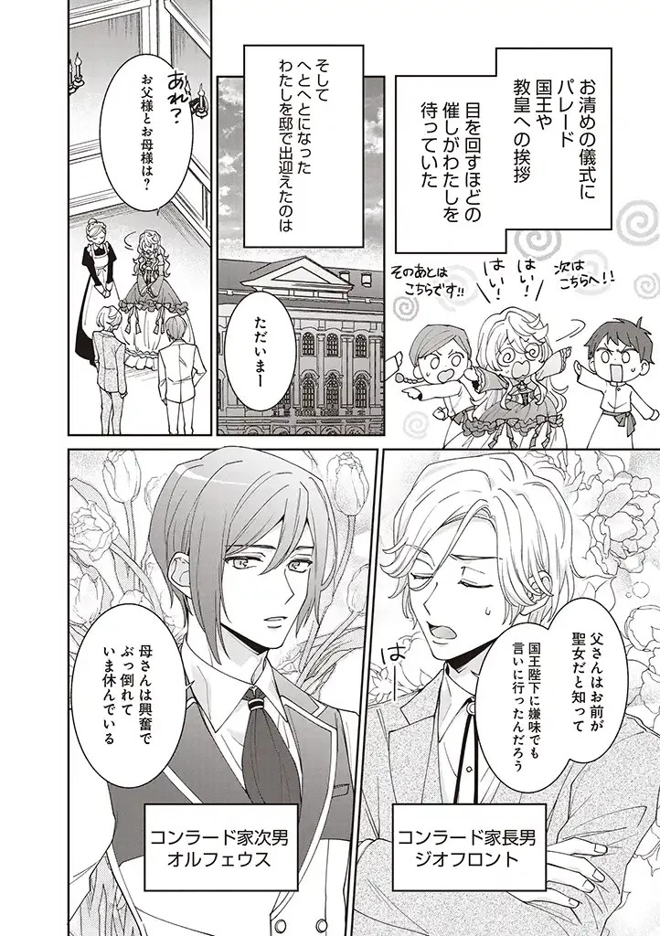 殿下、あなたが捨てた女が本物の聖女です 第2話 - 2