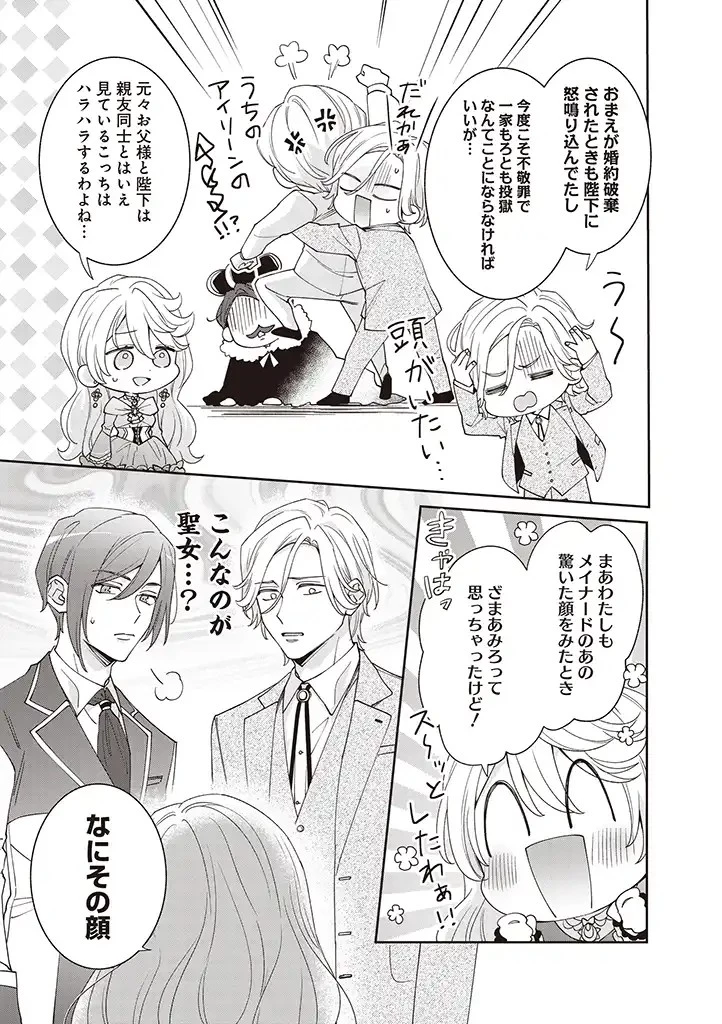 殿下、あなたが捨てた女が本物の聖女です 第2話 - 3