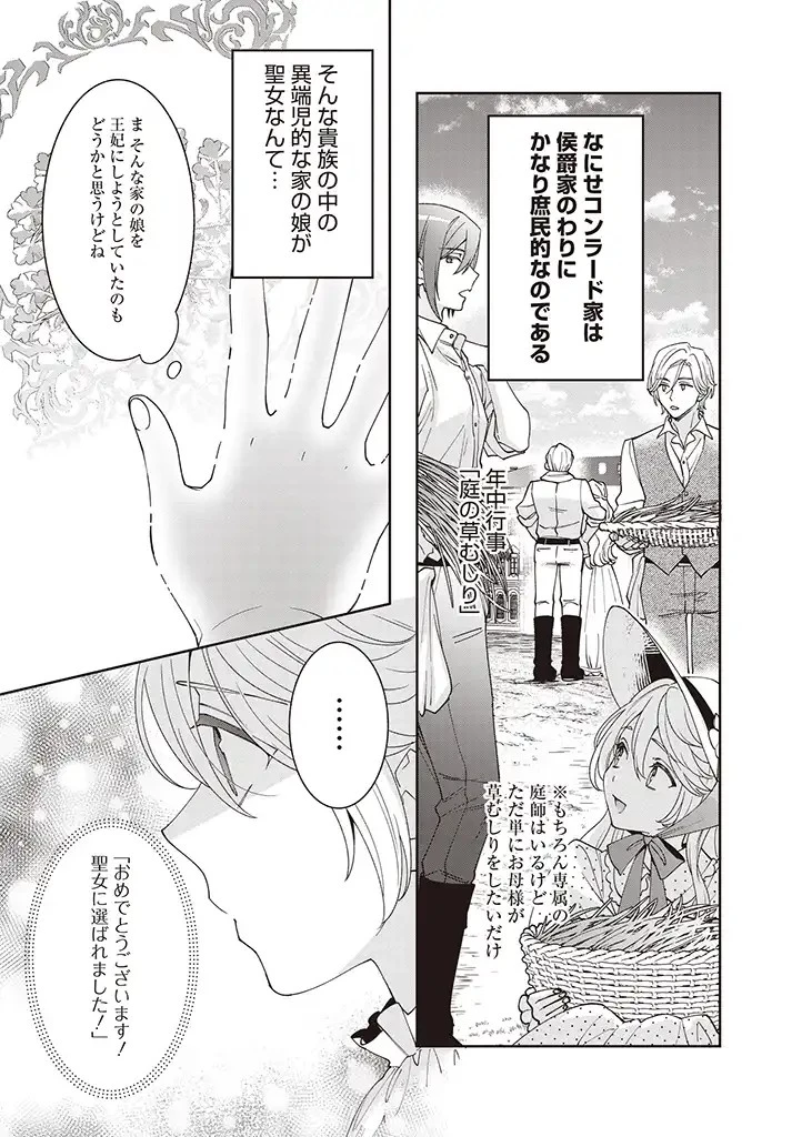 殿下、あなたが捨てた女が本物の聖女です 第2話 - 5