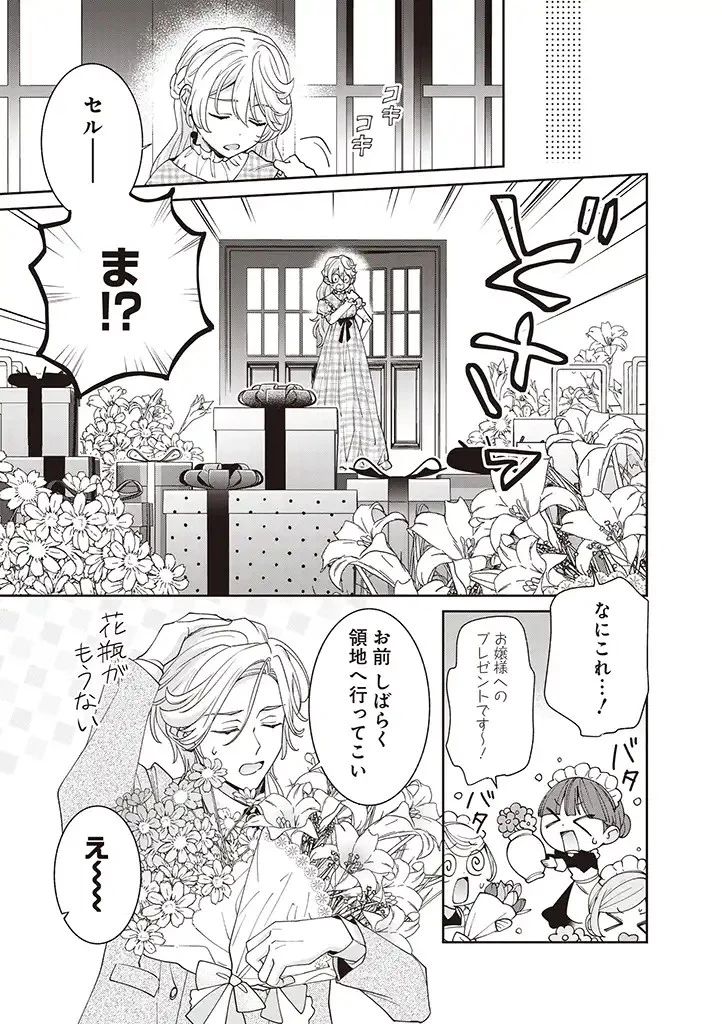 殿下、あなたが捨てた女が本物の聖女です 第2話 - 7