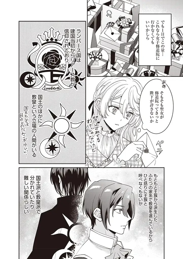 殿下、あなたが捨てた女が本物の聖女です 第2話 - 8