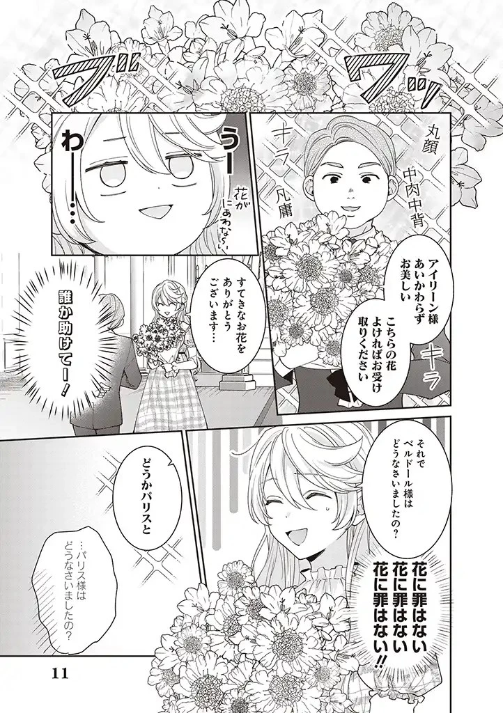 殿下、あなたが捨てた女が本物の聖女です 第2話 - 11