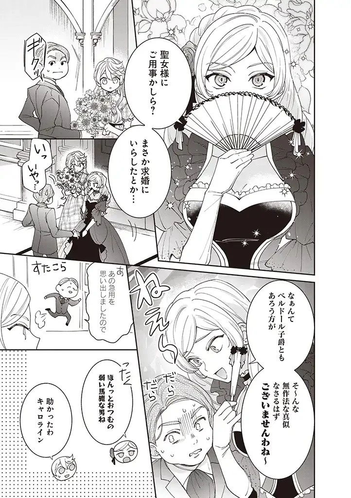 殿下、あなたが捨てた女が本物の聖女です 第2話 - 13