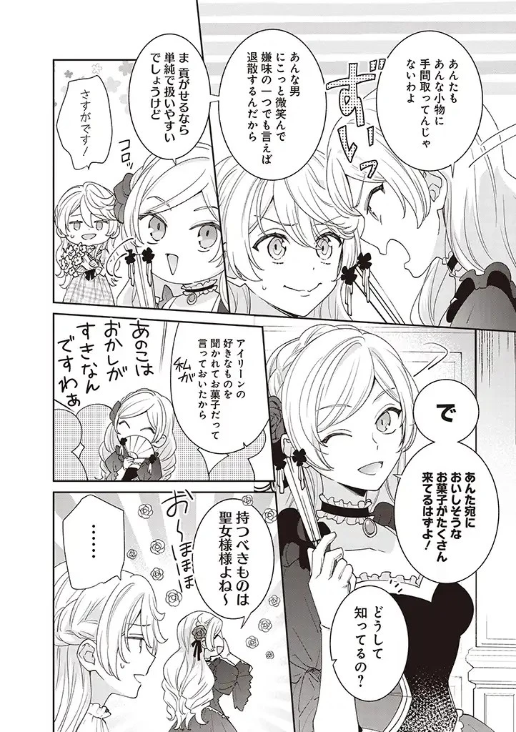 殿下、あなたが捨てた女が本物の聖女です 第2話 - 14