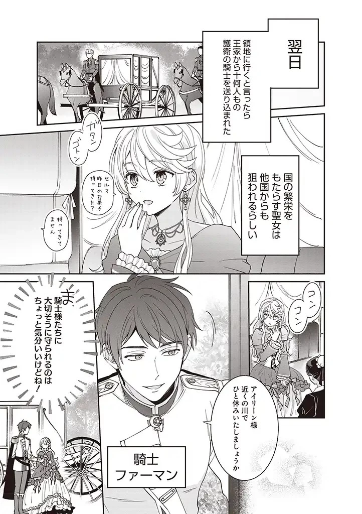 殿下、あなたが捨てた女が本物の聖女です 第2話 - 15