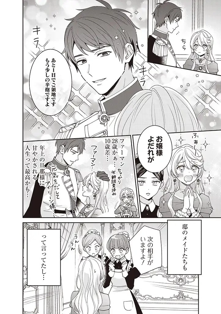 殿下、あなたが捨てた女が本物の聖女です 第2話 - 16