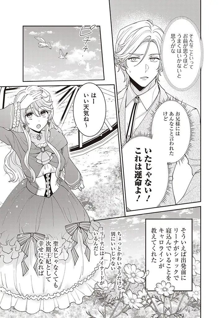 殿下、あなたが捨てた女が本物の聖女です 第2話 - 17