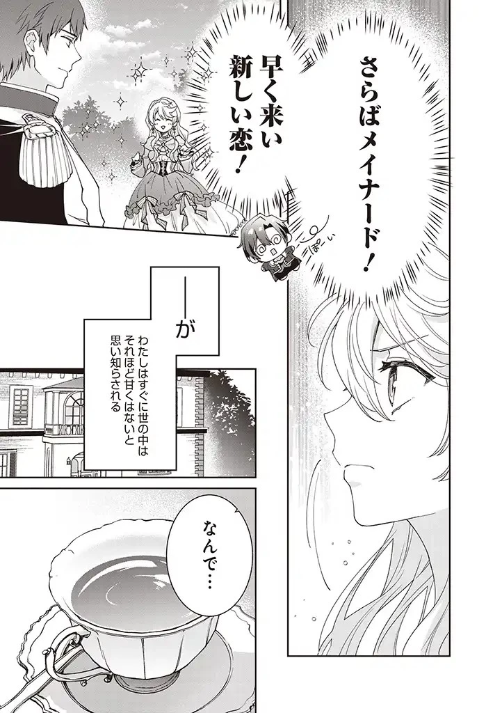 殿下、あなたが捨てた女が本物の聖女です 第2話 - 19