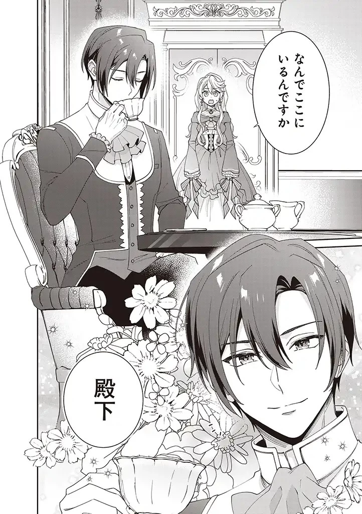 殿下、あなたが捨てた女が本物の聖女です 第2話 - 20