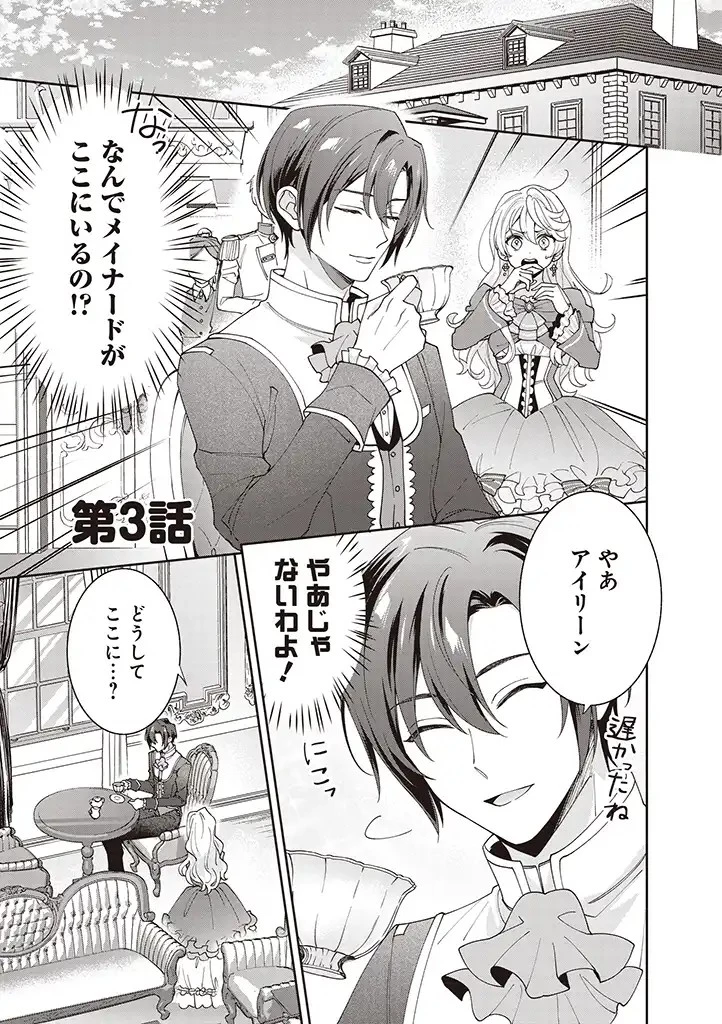 殿下、あなたが捨てた女が本物の聖女です 第3話 - 1