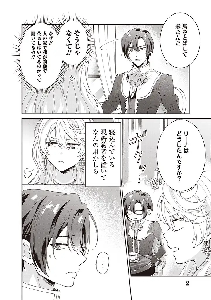 殿下、あなたが捨てた女が本物の聖女です 第3話 - 2