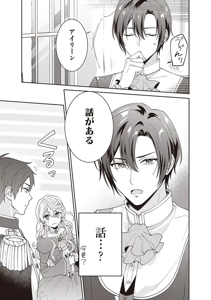 殿下、あなたが捨てた女が本物の聖女です 第3話 - 3