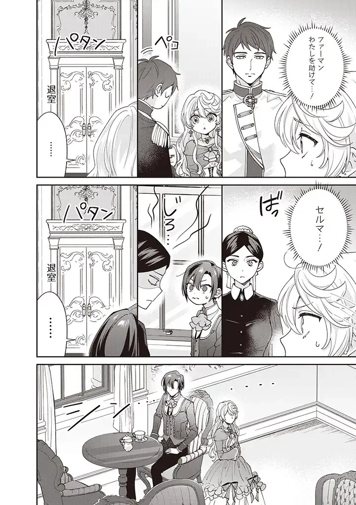 殿下、あなたが捨てた女が本物の聖女です 第3話 - 4