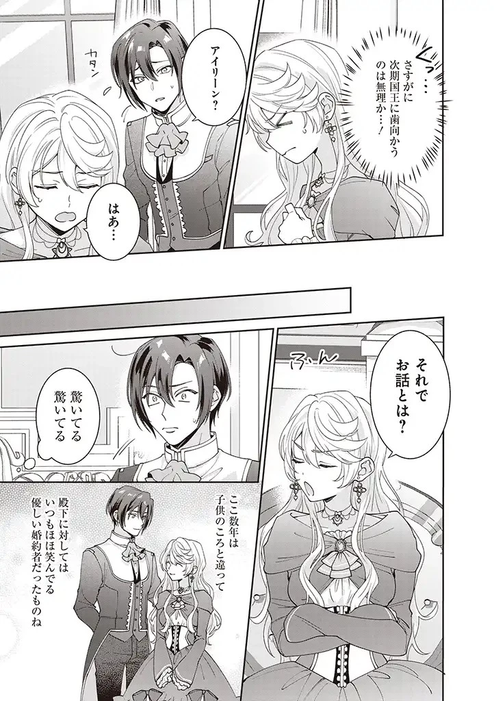 殿下、あなたが捨てた女が本物の聖女です 第3話 - 5