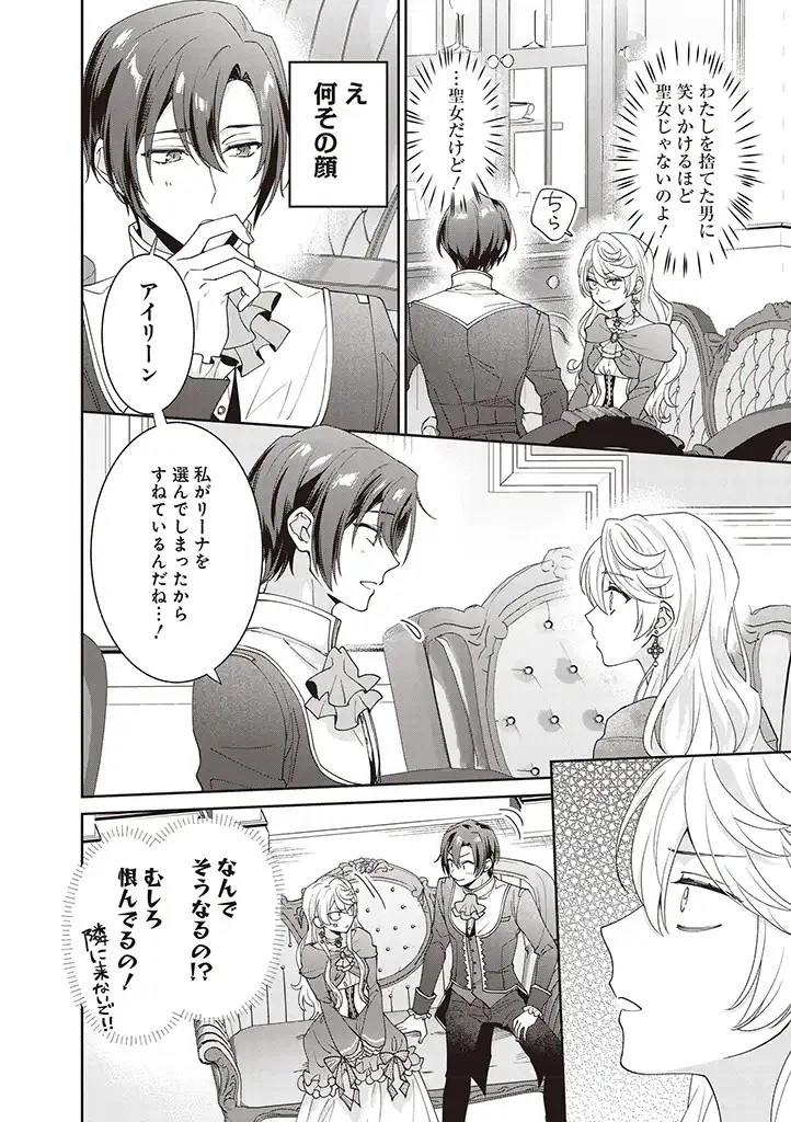 殿下、あなたが捨てた女が本物の聖女です 第3話 - 6