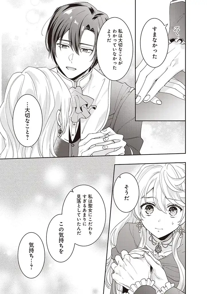 殿下、あなたが捨てた女が本物の聖女です 第3話 - 7