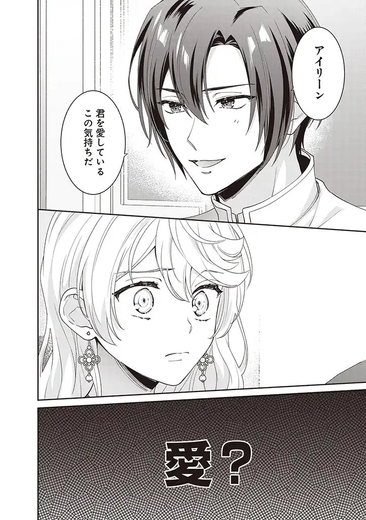 殿下、あなたが捨てた女が本物の聖女です 第3話 - 8