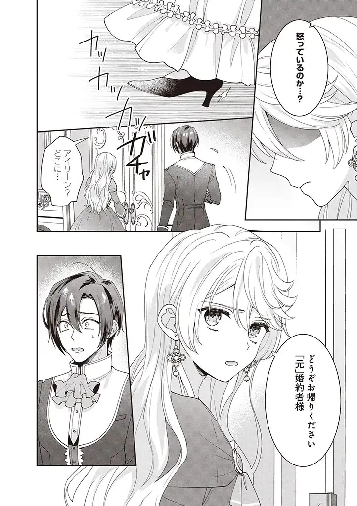 殿下、あなたが捨てた女が本物の聖女です 第3話 - 10