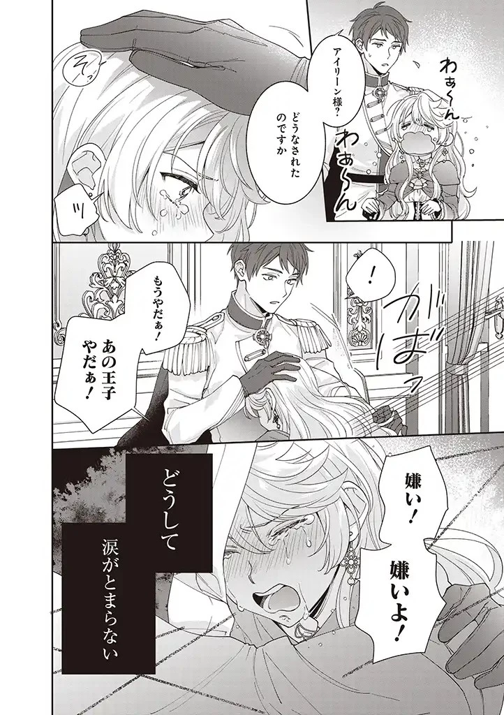 殿下、あなたが捨てた女が本物の聖女です 第3話 - 12