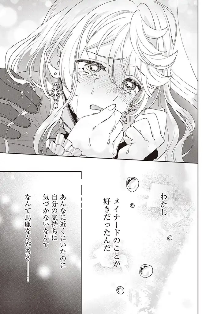 殿下、あなたが捨てた女が本物の聖女です 第3話 - 15