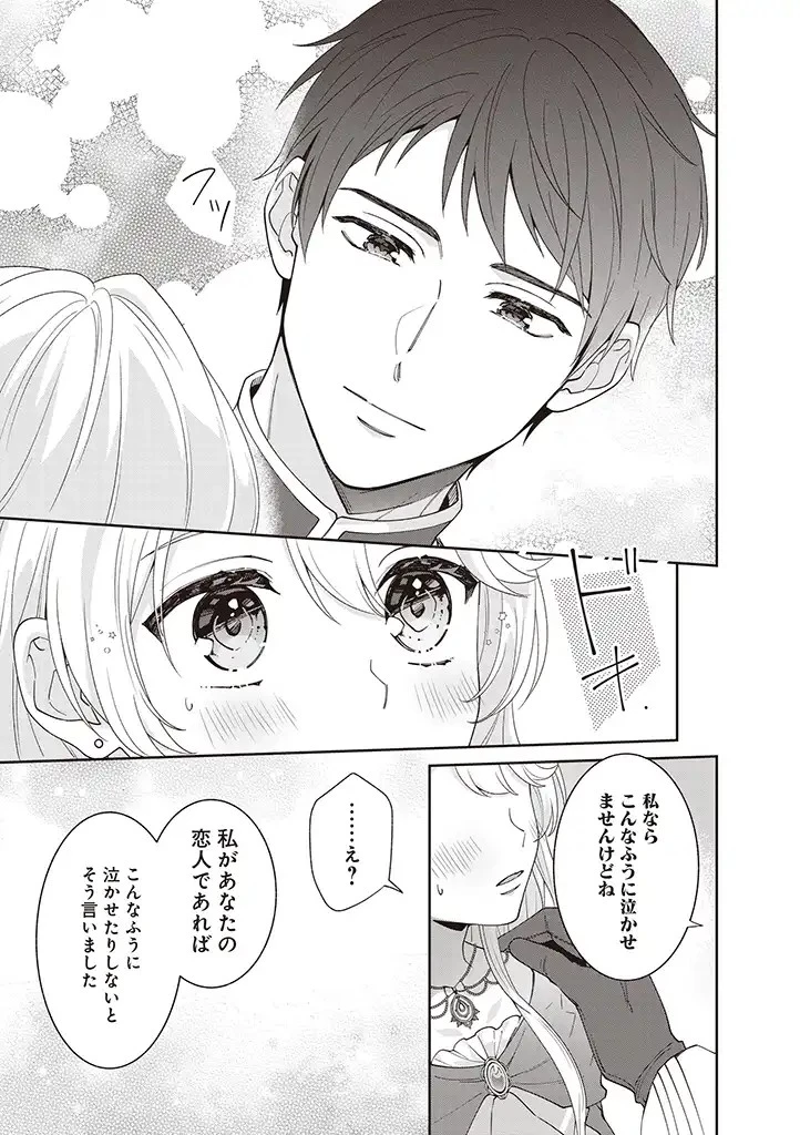 殿下、あなたが捨てた女が本物の聖女です 第3話 - 19