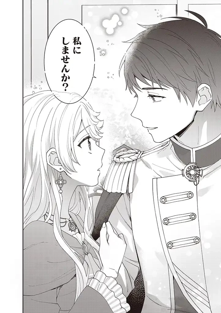 殿下、あなたが捨てた女が本物の聖女です 第3話 - 20