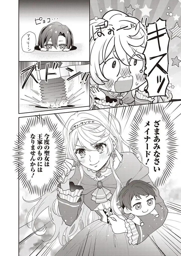 殿下、あなたが捨てた女が本物の聖女です 第4話 - 4