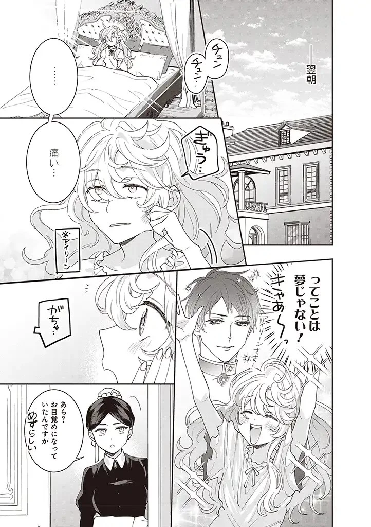 殿下、あなたが捨てた女が本物の聖女です 第4話 - 5