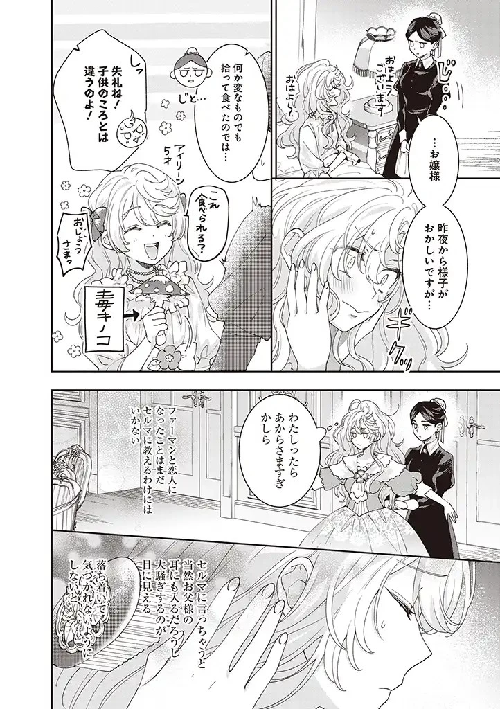 殿下、あなたが捨てた女が本物の聖女です 第4話 - 6