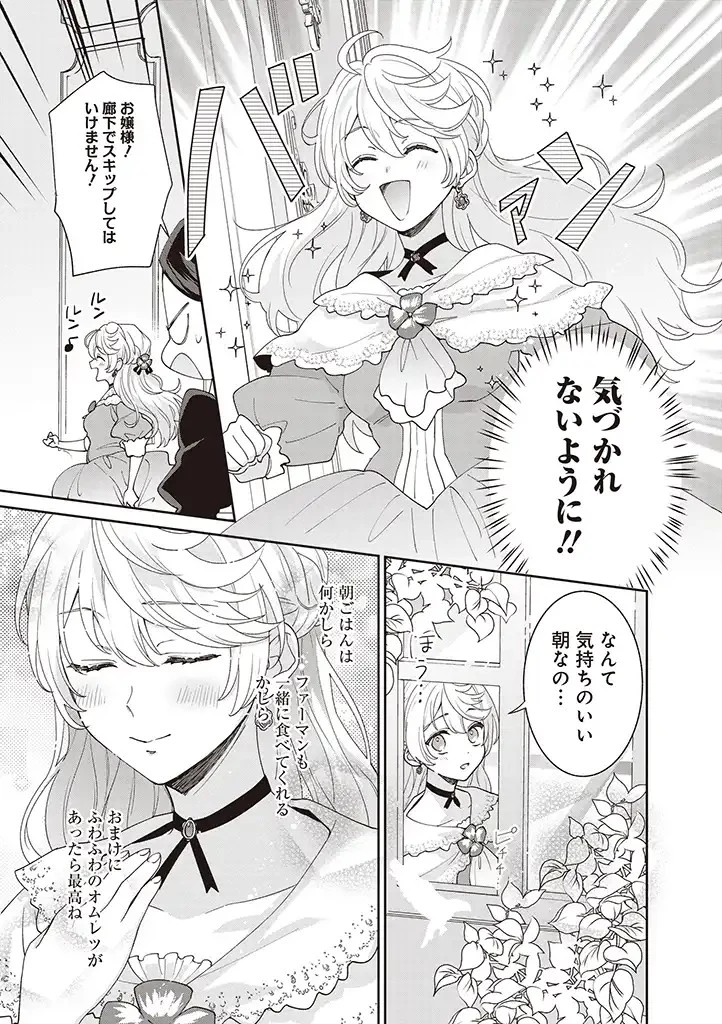 殿下、あなたが捨てた女が本物の聖女です 第4話 - 7