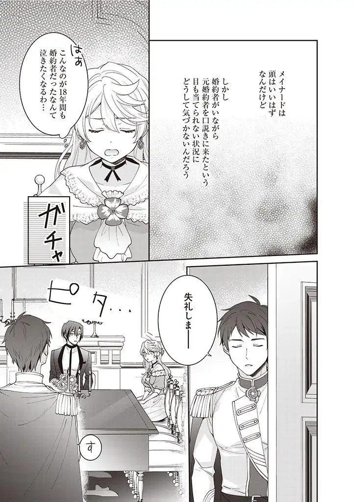 殿下、あなたが捨てた女が本物の聖女です 第4話 - 11