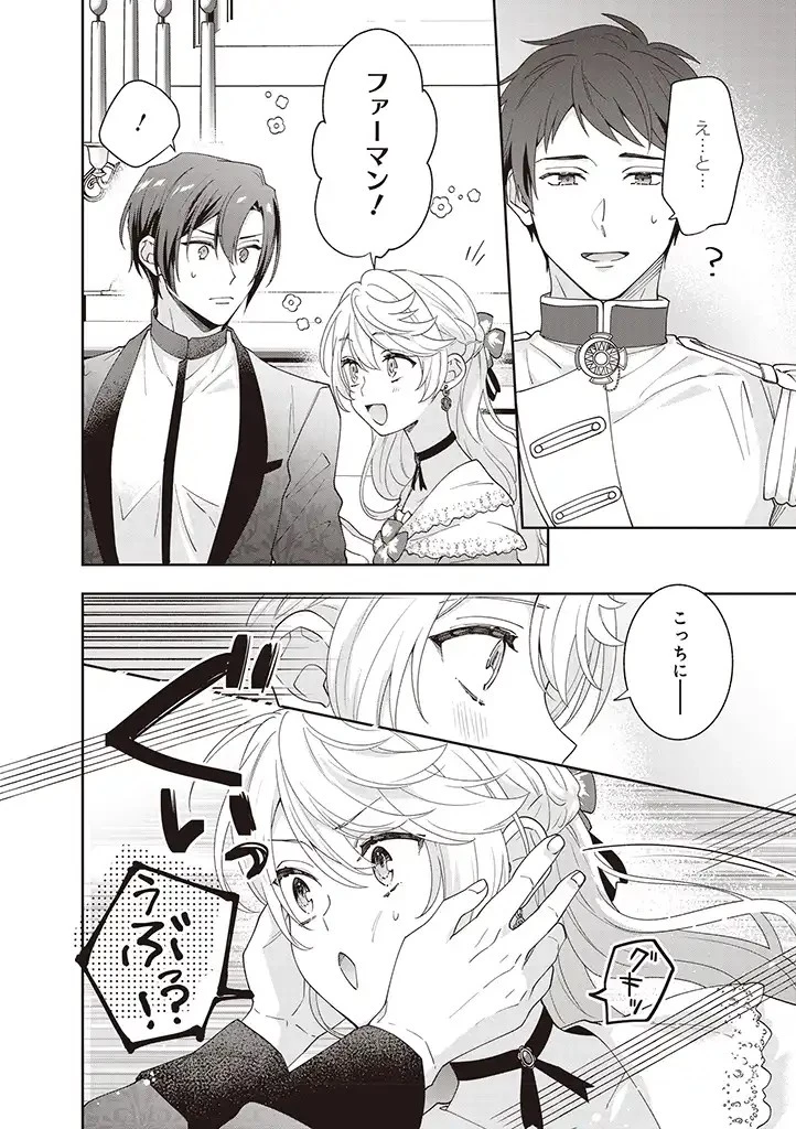 殿下、あなたが捨てた女が本物の聖女です 第4話 - 12