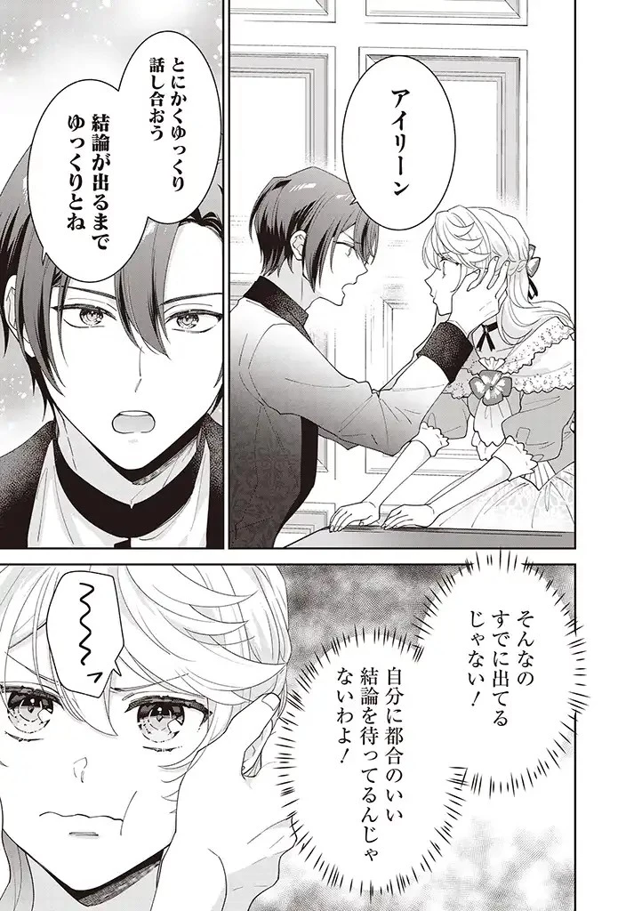 殿下、あなたが捨てた女が本物の聖女です 第4話 - 13