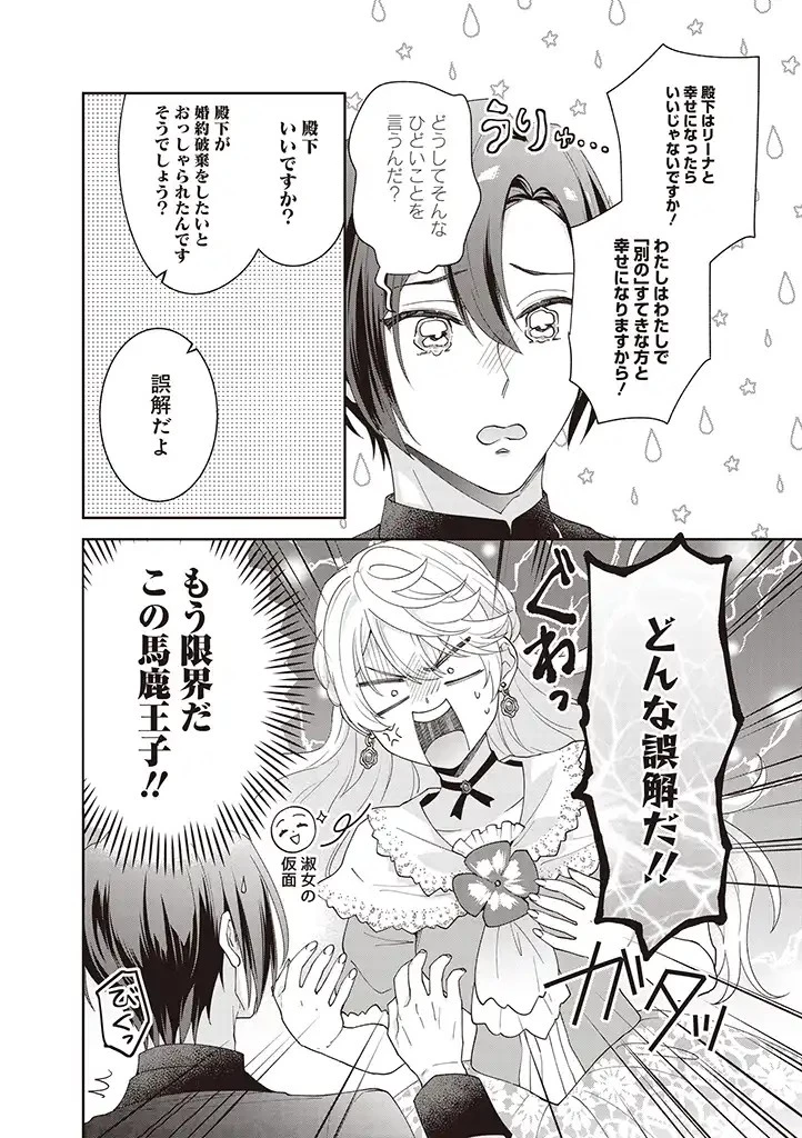 殿下、あなたが捨てた女が本物の聖女です 第4話 - 14