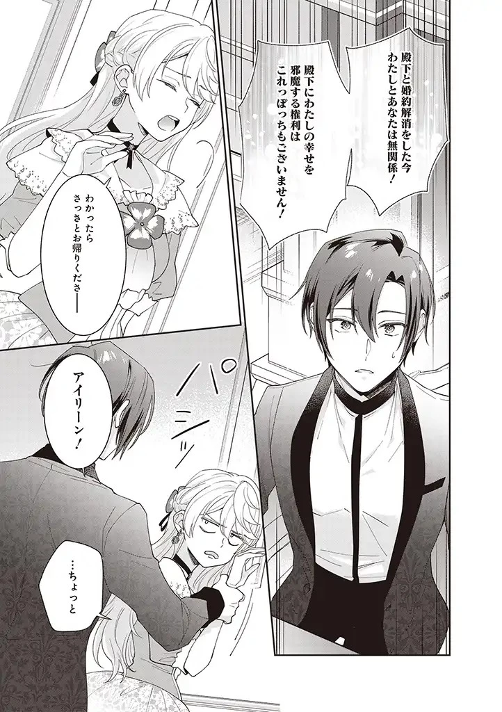 殿下、あなたが捨てた女が本物の聖女です 第4話 - 15