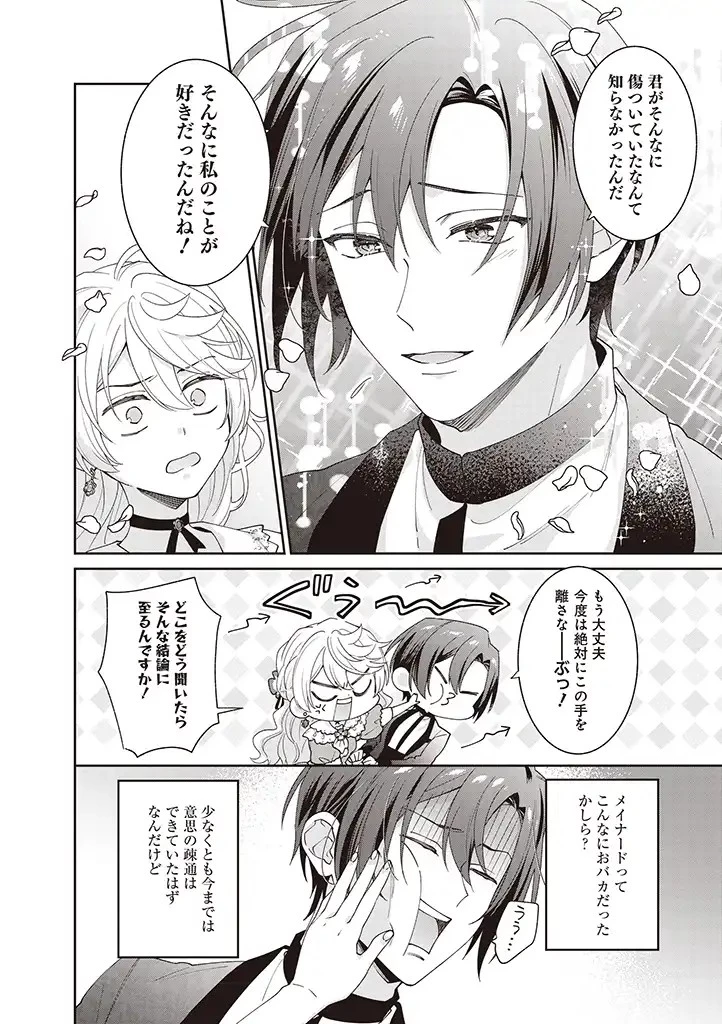 殿下、あなたが捨てた女が本物の聖女です 第4話 - 16