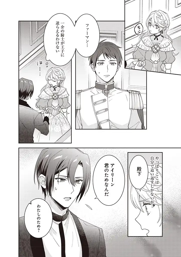 殿下、あなたが捨てた女が本物の聖女です 第4話 - 18