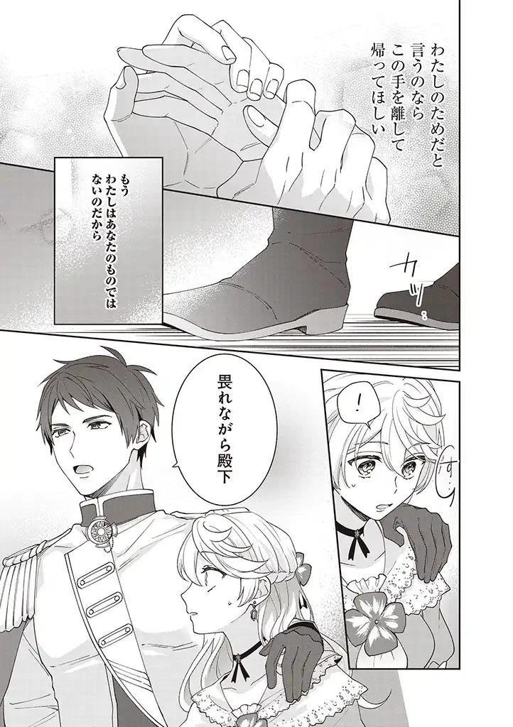 殿下、あなたが捨てた女が本物の聖女です 第4話 - 19