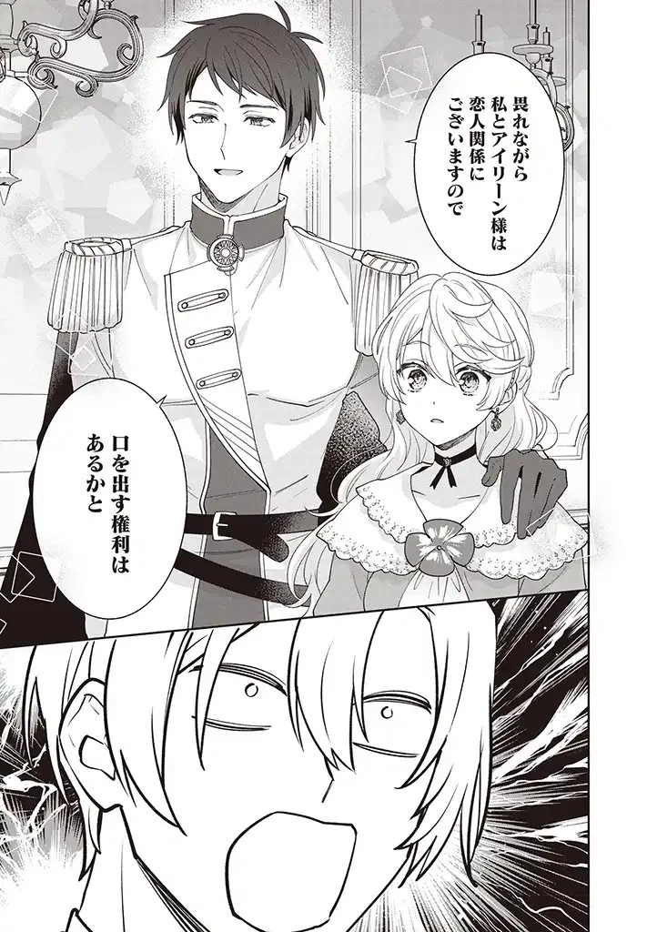 殿下、あなたが捨てた女が本物の聖女です 第5話 - 5