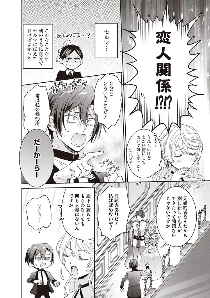 殿下、あなたが捨てた女が本物の聖女です 第5話 - 6