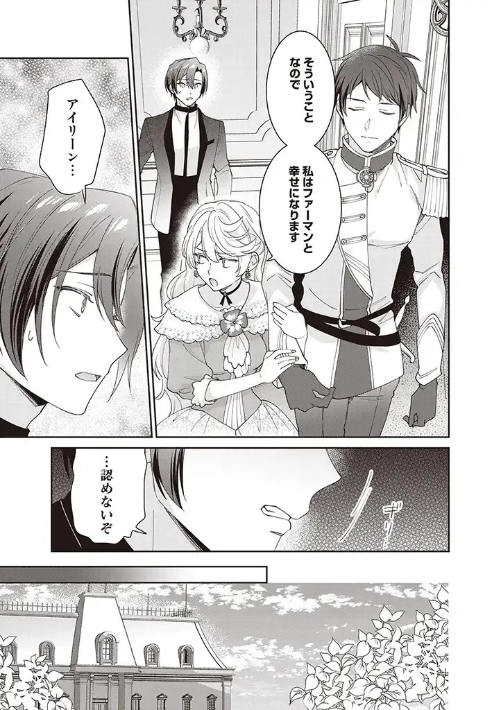 殿下、あなたが捨てた女が本物の聖女です 第5話 - 7