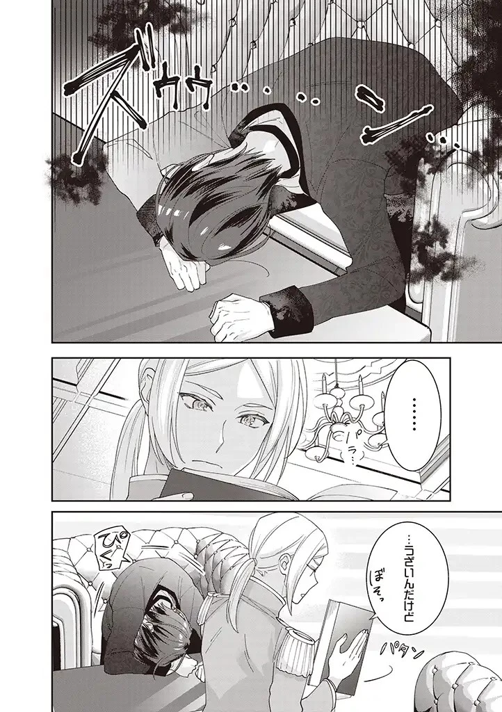 殿下、あなたが捨てた女が本物の聖女です 第5話 - 8