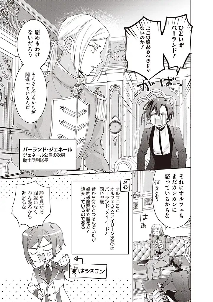 殿下、あなたが捨てた女が本物の聖女です 第5話 - 9