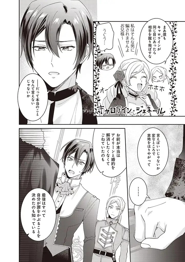 殿下、あなたが捨てた女が本物の聖女です 第5話 - 10