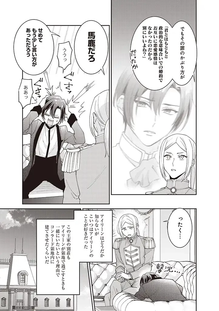 殿下、あなたが捨てた女が本物の聖女です 第5話 - 11