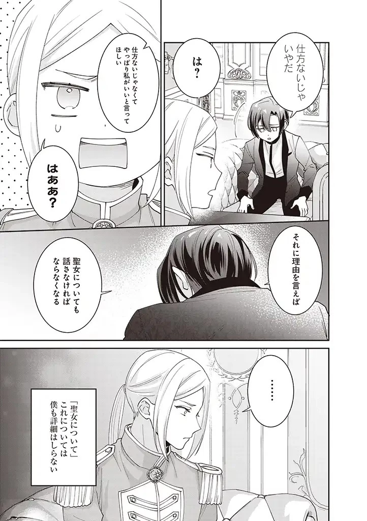 殿下、あなたが捨てた女が本物の聖女です 第5話 - 13